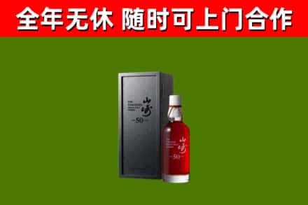 丰南回收山崎洋酒