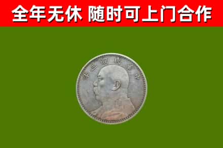 丰南烟酒回收袁大头.jpg
